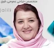 تصویر پروفایل دکتر رقیه جلیلی - متخصص جراحی عمومی در تهران