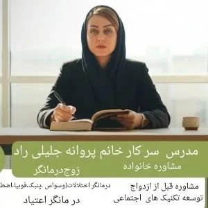 پروانه جلیلی راد