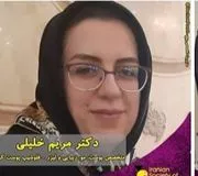 دکتر مریم خلیلی میبدی