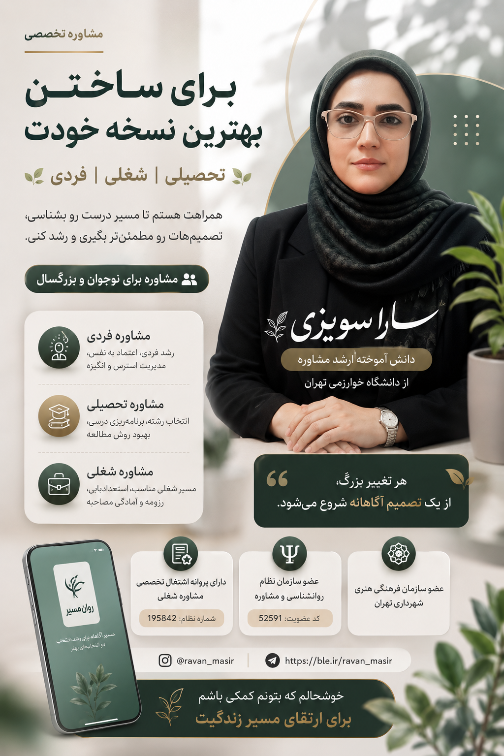 جلسات مشاوره با موضوع انتخاب رشته اصولی 