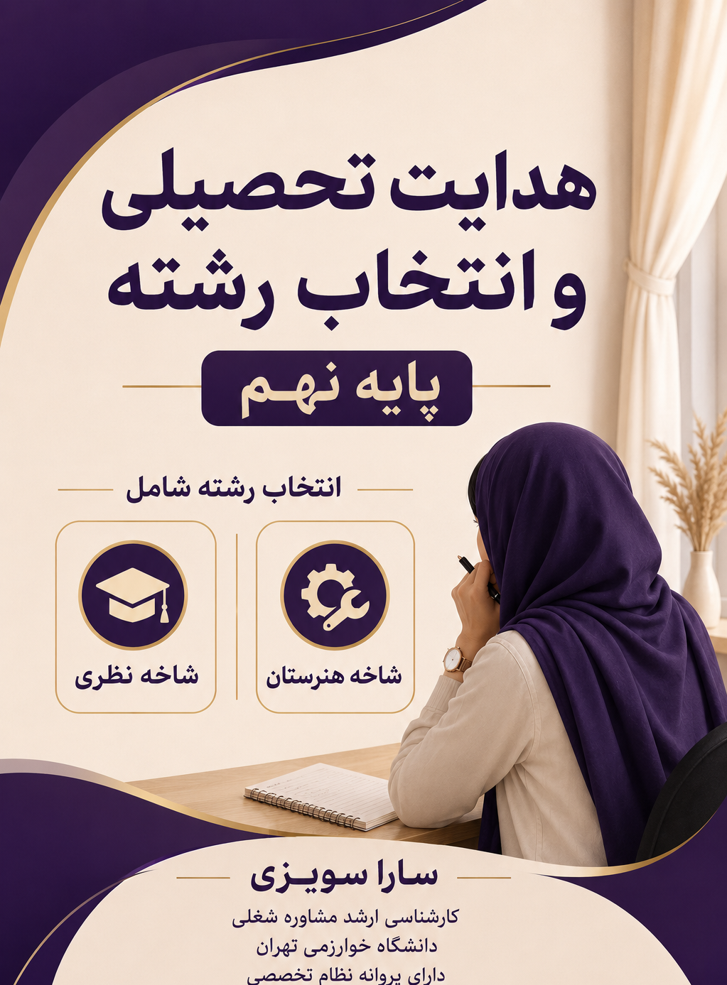 انتخاب رشته پایه نهم 